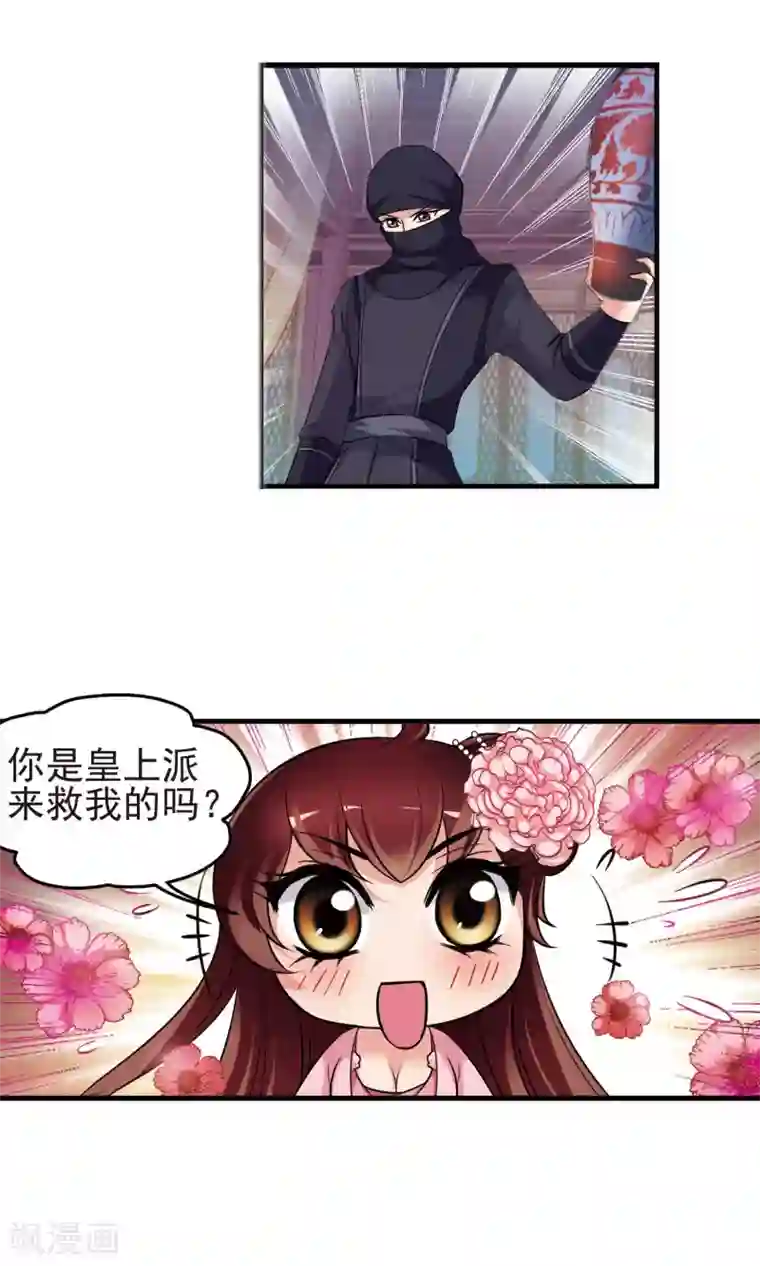 妃夕妍雪第395话 弃子2