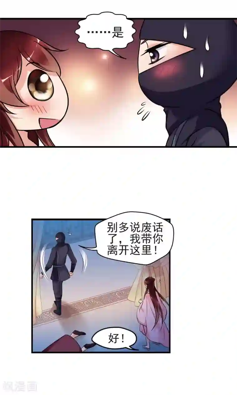 妃夕妍雪第395话 弃子2