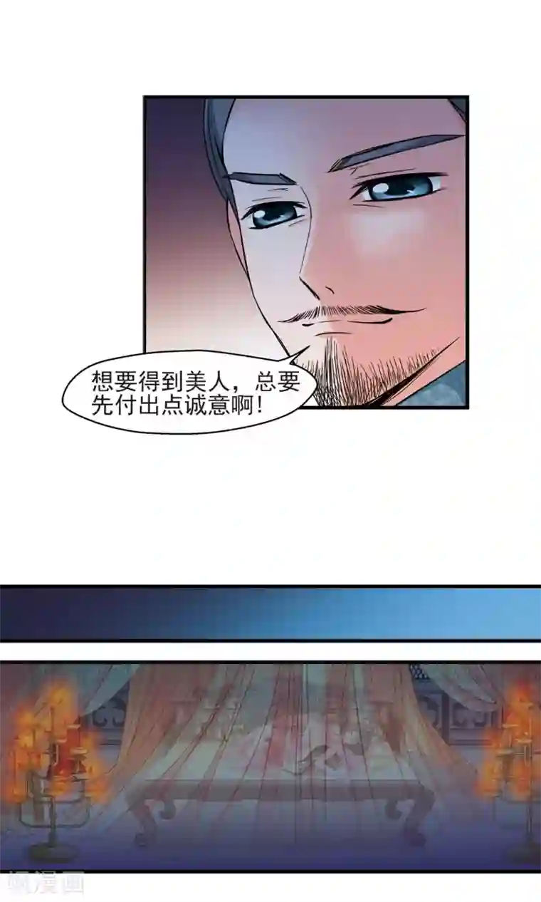 妃夕妍雪第395话 弃子2