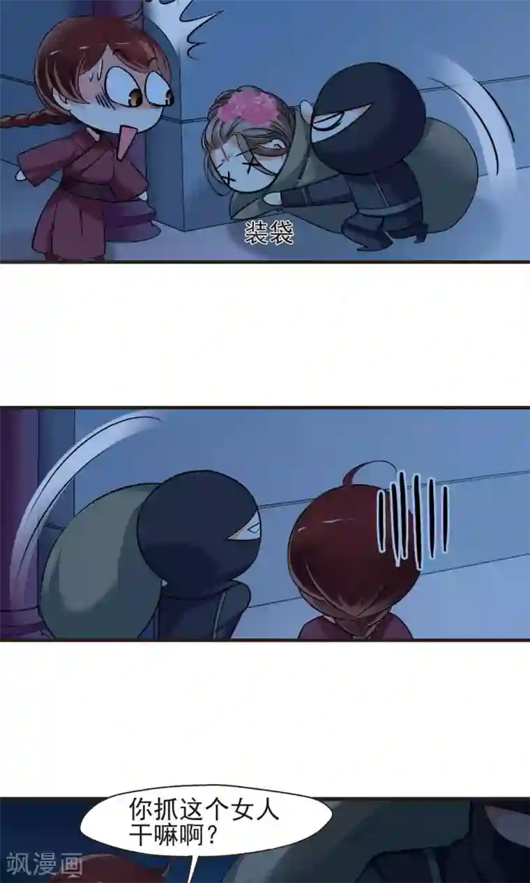 妃夕妍雪第395话 弃子2