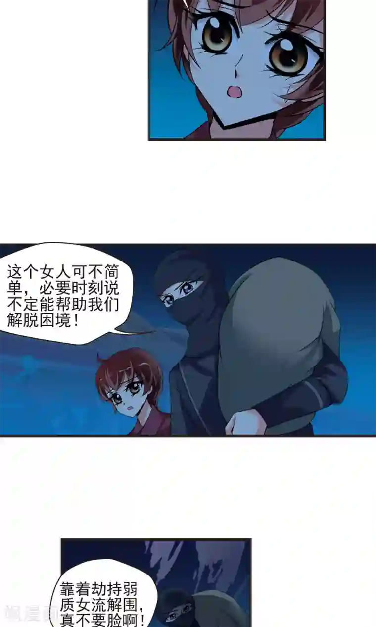 妃夕妍雪第395话 弃子2