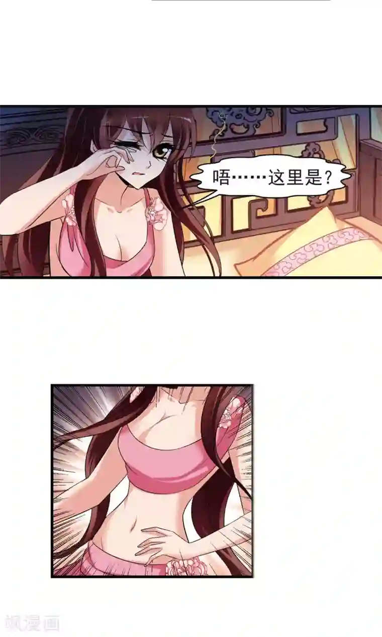 妃夕妍雪第395话 弃子2