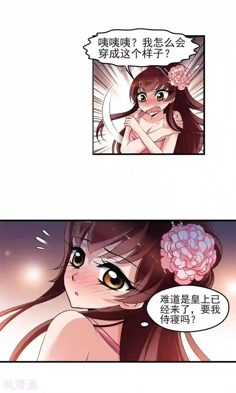 妃夕妍雪第395话 弃子2