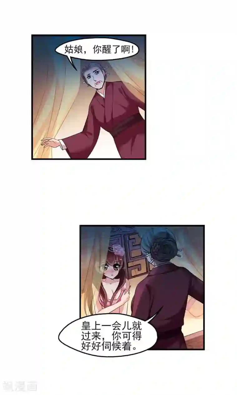 妃夕妍雪第395话 弃子2
