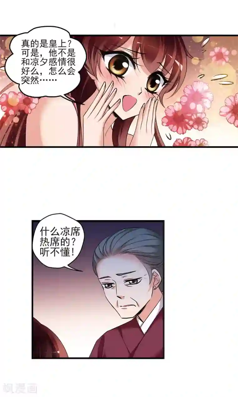 妃夕妍雪第395话 弃子2