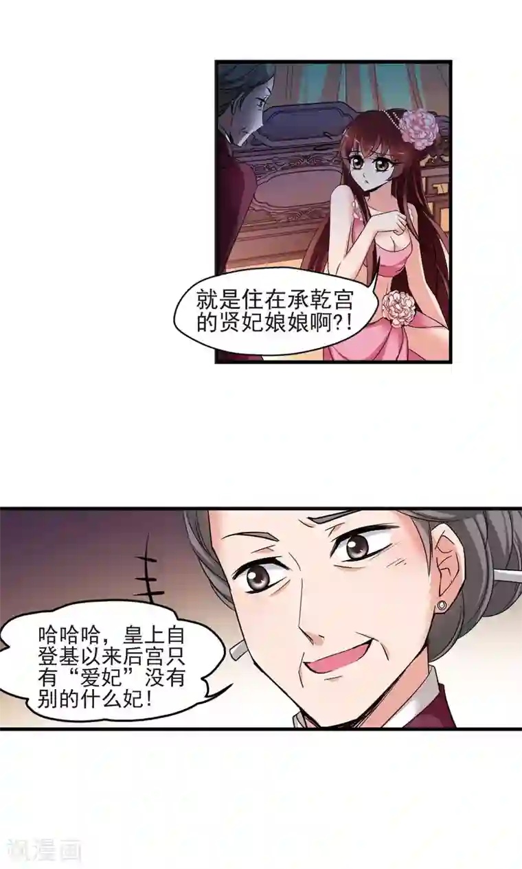 妃夕妍雪第395话 弃子2