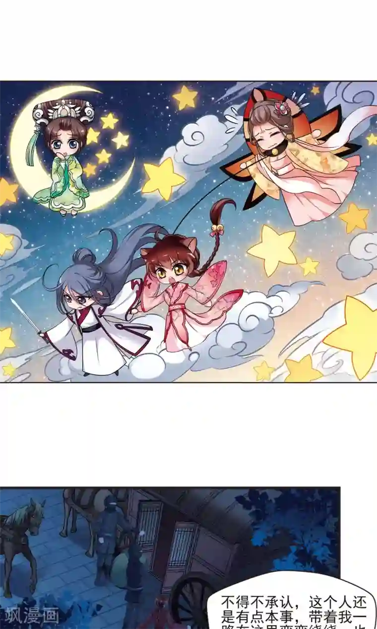 妃夕妍雪第396话 堵截1