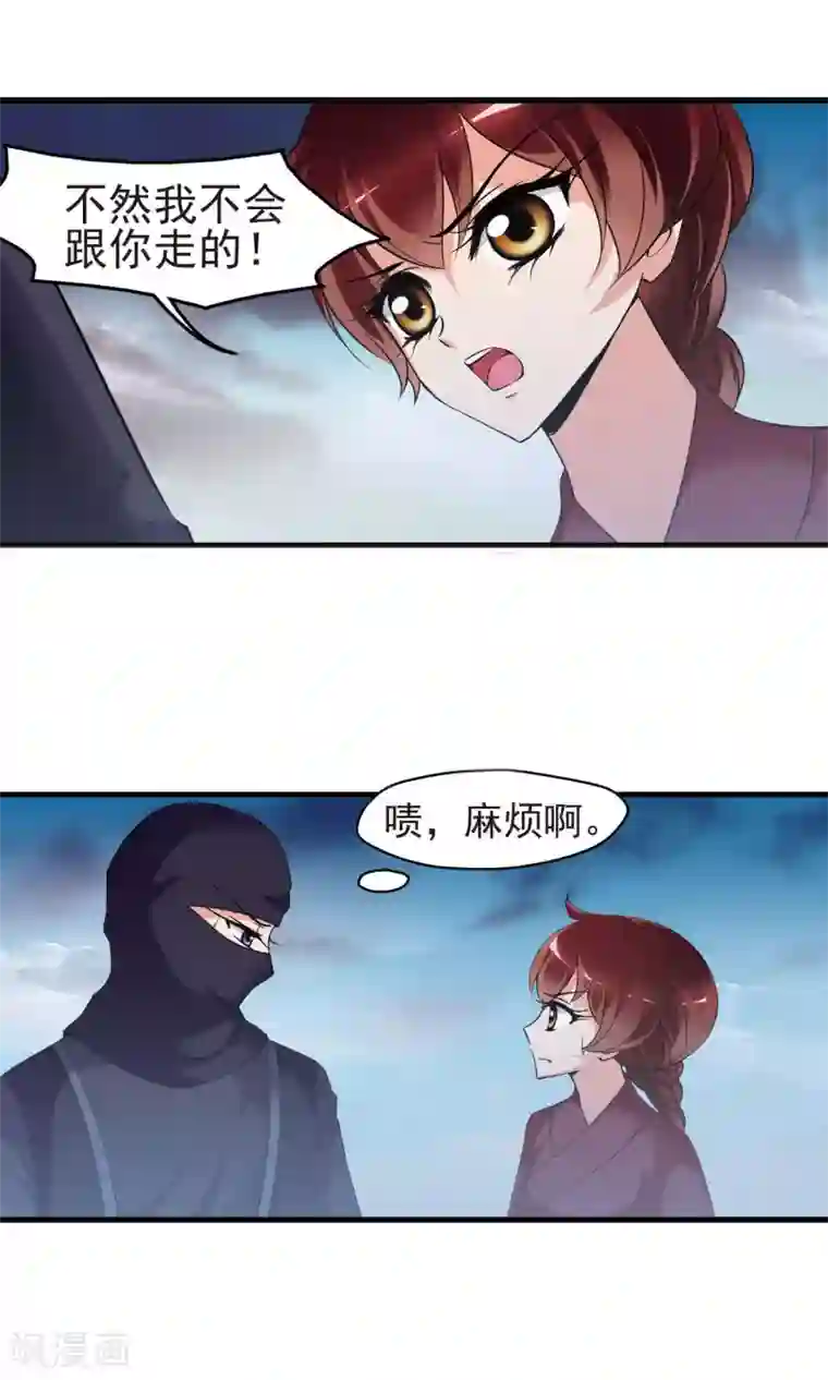 妃夕妍雪第396话 堵截1