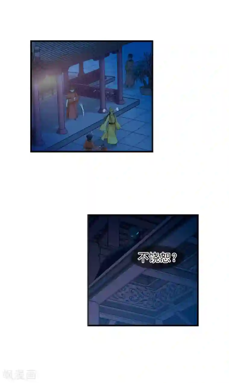 妃夕妍雪第396话 堵截1