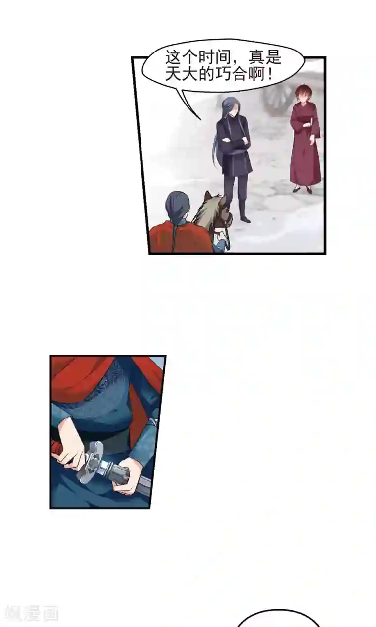 妃夕妍雪第397话 堵截2