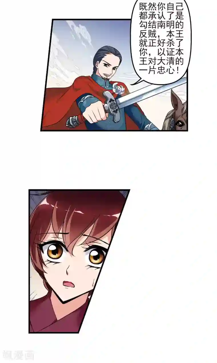 妃夕妍雪第397话 堵截2