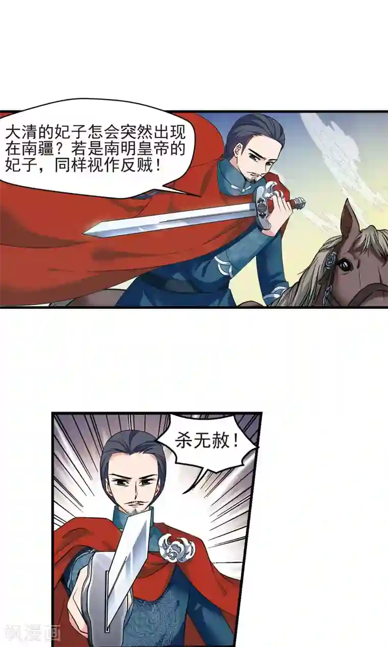 妃夕妍雪第397话 堵截2