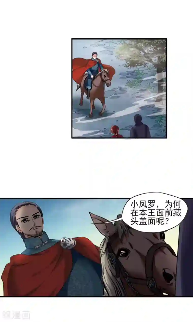 妃夕妍雪第397话 堵截2