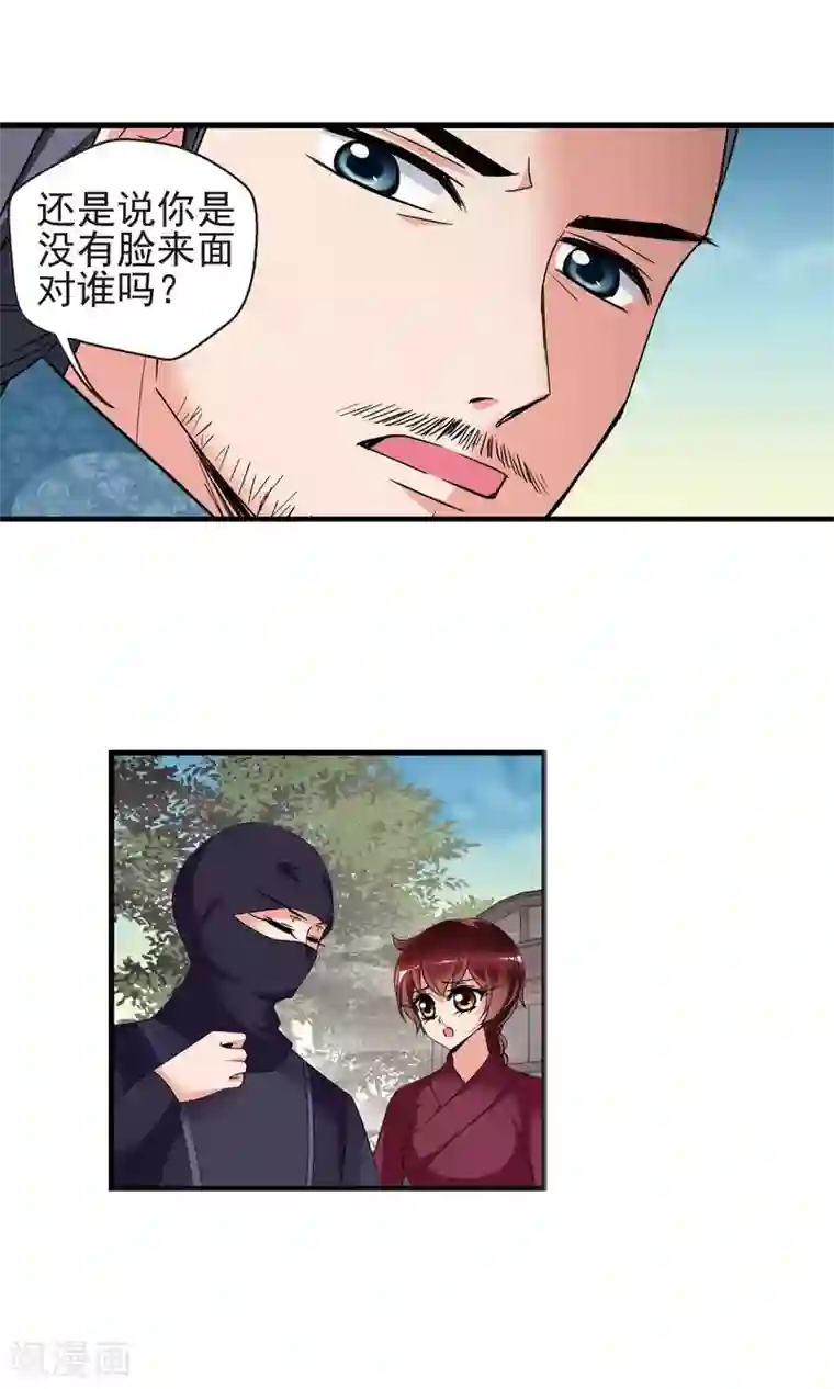 妃夕妍雪第397话 堵截2