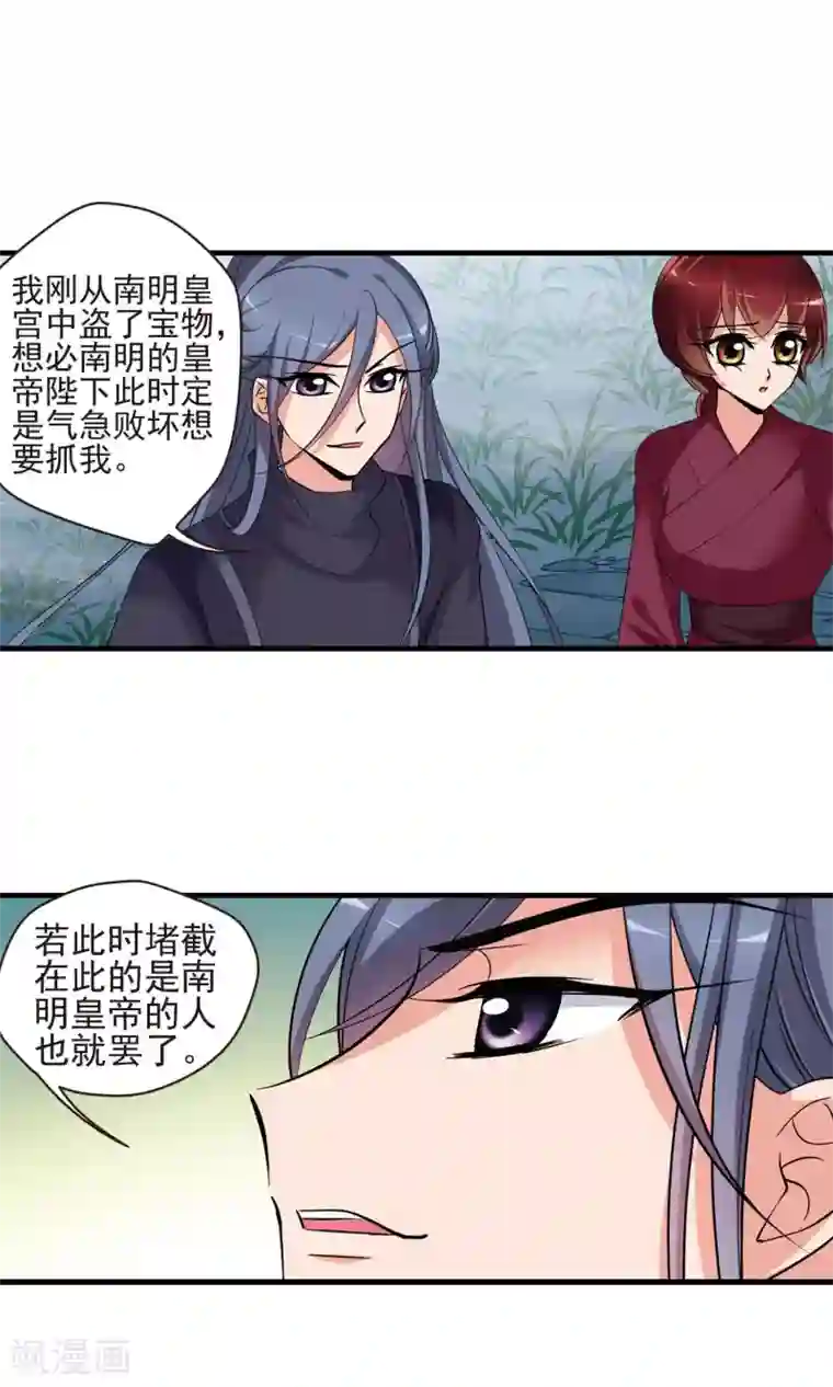妃夕妍雪第397话 堵截2