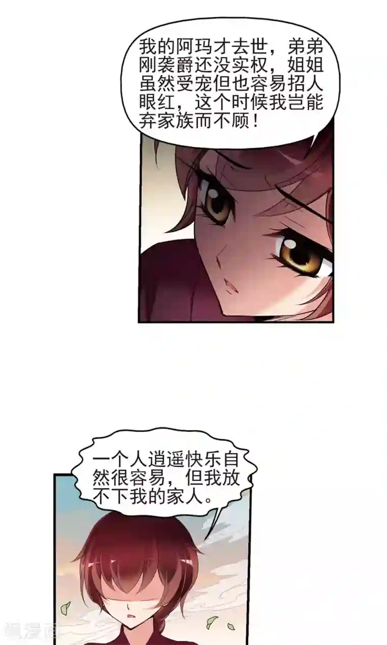 妃夕妍雪第398话 红颜薄命1