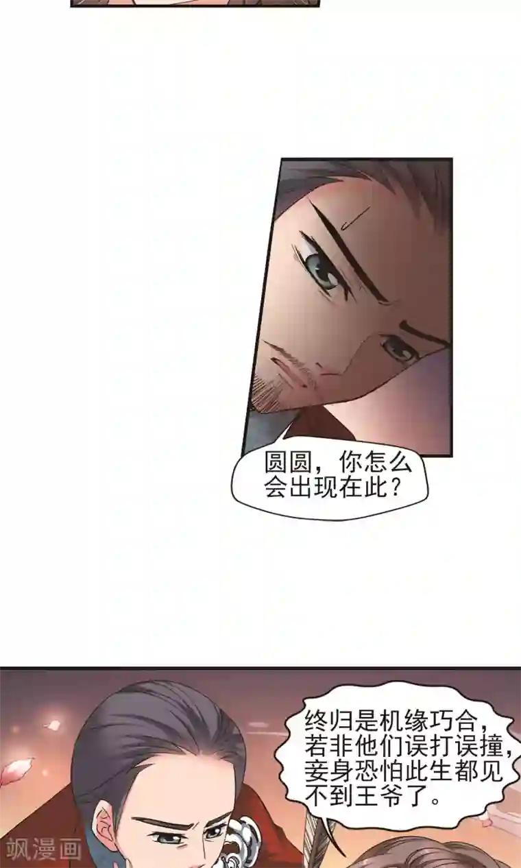 妃夕妍雪第398话 红颜薄命1