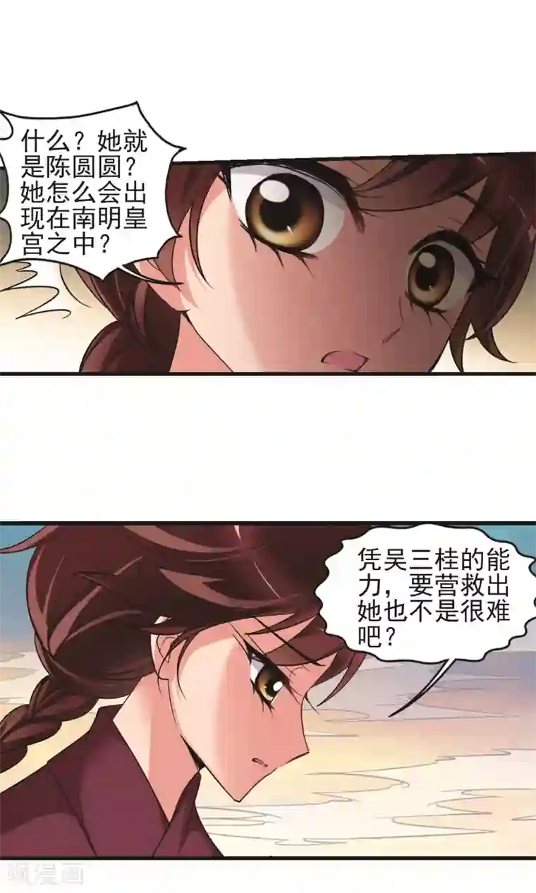 妃夕妍雪第398话 红颜薄命1