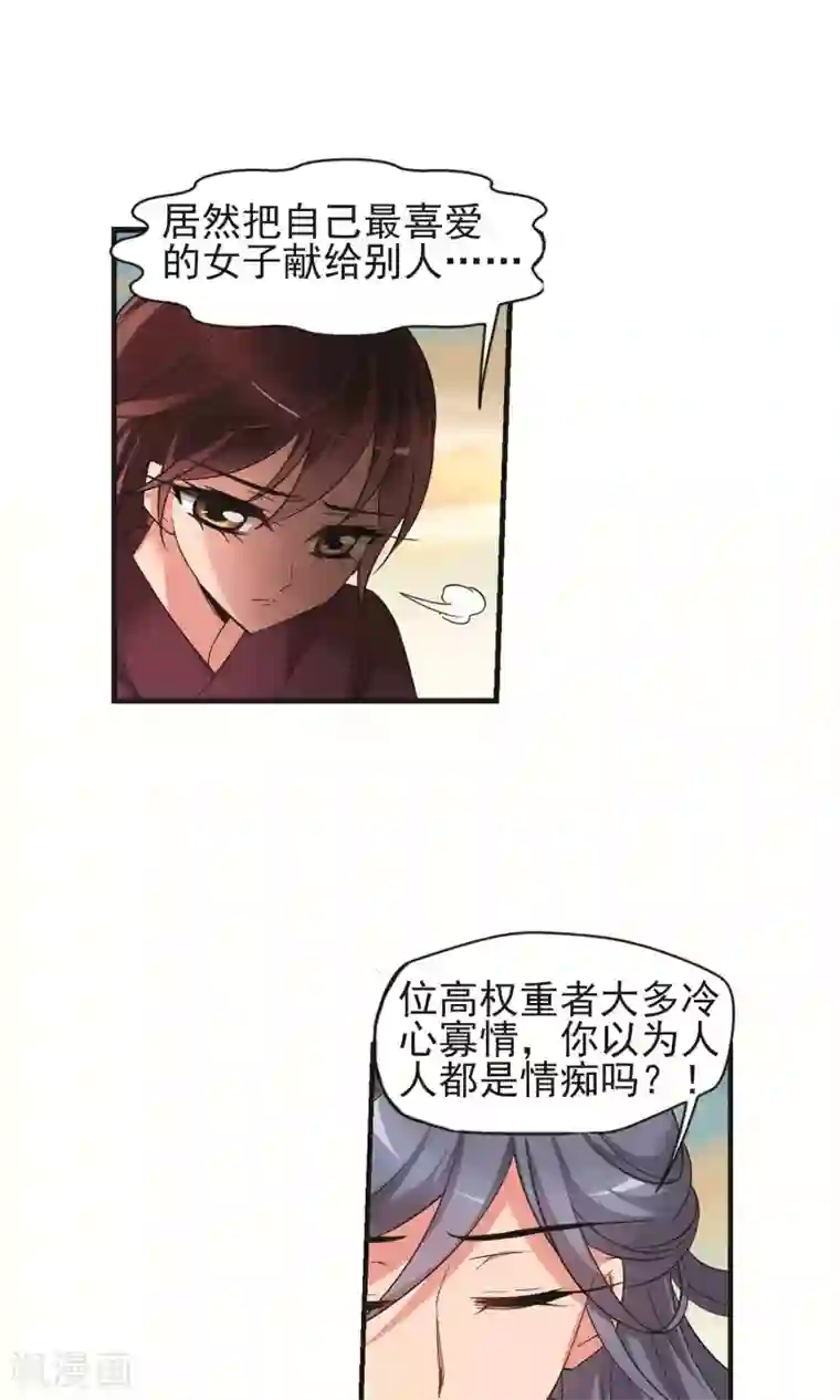 妃夕妍雪第398话 红颜薄命1