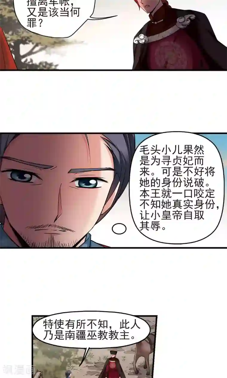 妃夕妍雪第399话 红颜薄命2