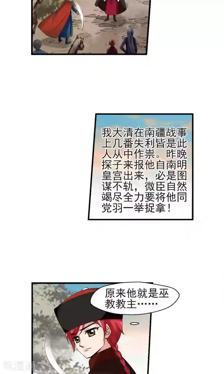 妃夕妍雪第399话 红颜薄命2