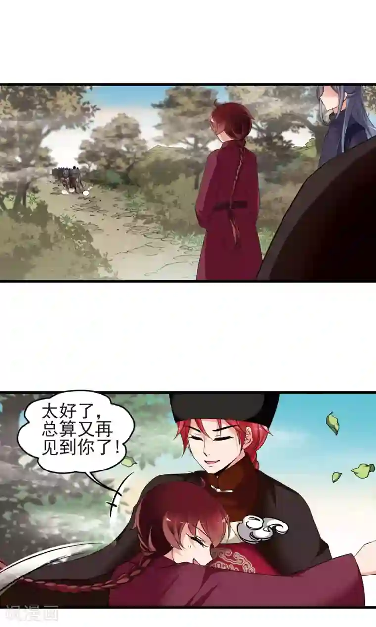 妃夕妍雪第399话 红颜薄命2