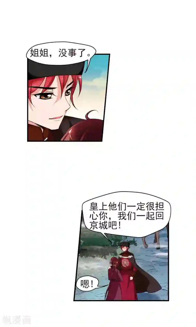 妃夕妍雪第399话 红颜薄命2