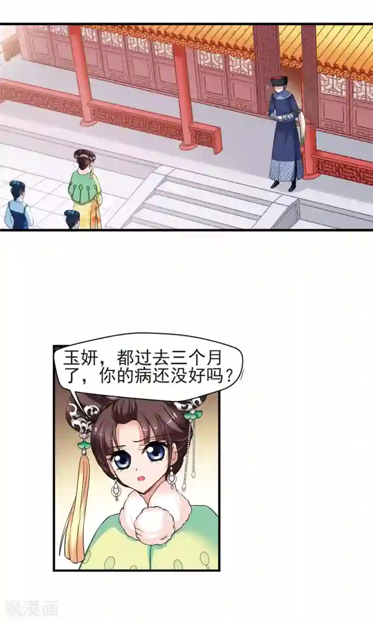 妃夕妍雪第399话 红颜薄命2