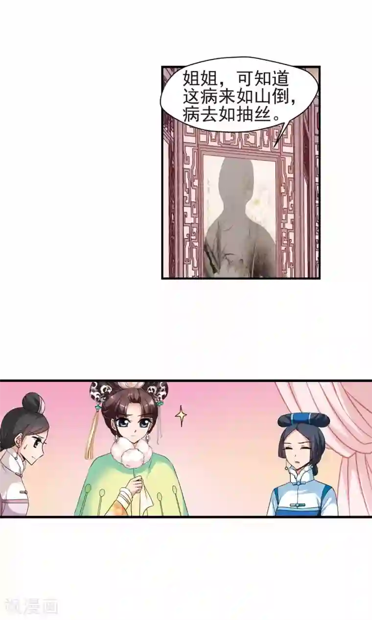 妃夕妍雪第399话 红颜薄命2