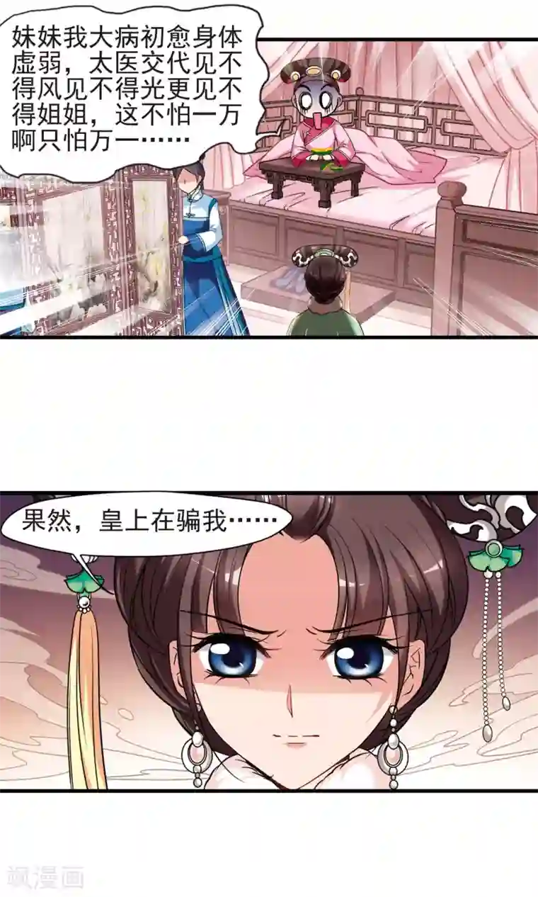 妃夕妍雪第399话 红颜薄命2