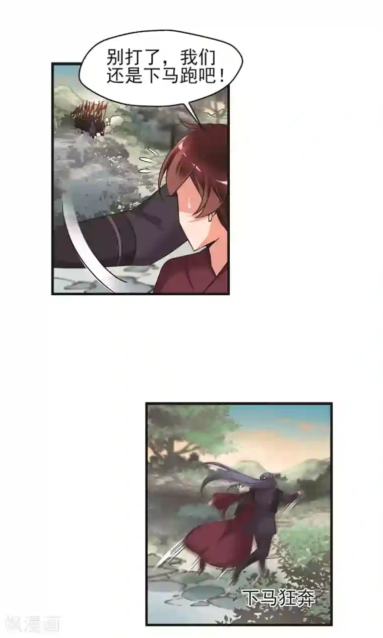 妃夕妍雪第399话 红颜薄命2