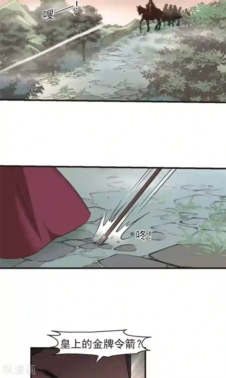 妃夕妍雪第399话 红颜薄命2