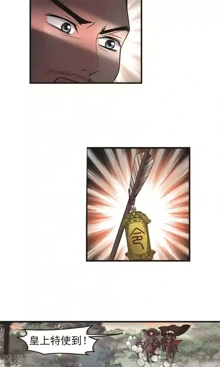 妃夕妍雪第399话 红颜薄命2