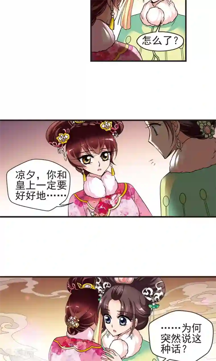 妃夕妍雪第400话 玉妍的请求1