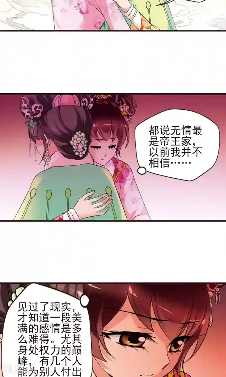 妃夕妍雪第400话 玉妍的请求1
