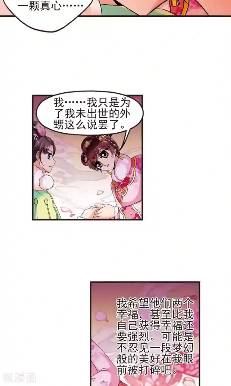 妃夕妍雪第400话 玉妍的请求1