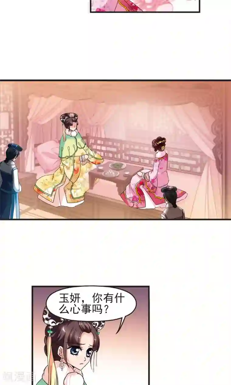 妃夕妍雪第400话 玉妍的请求1