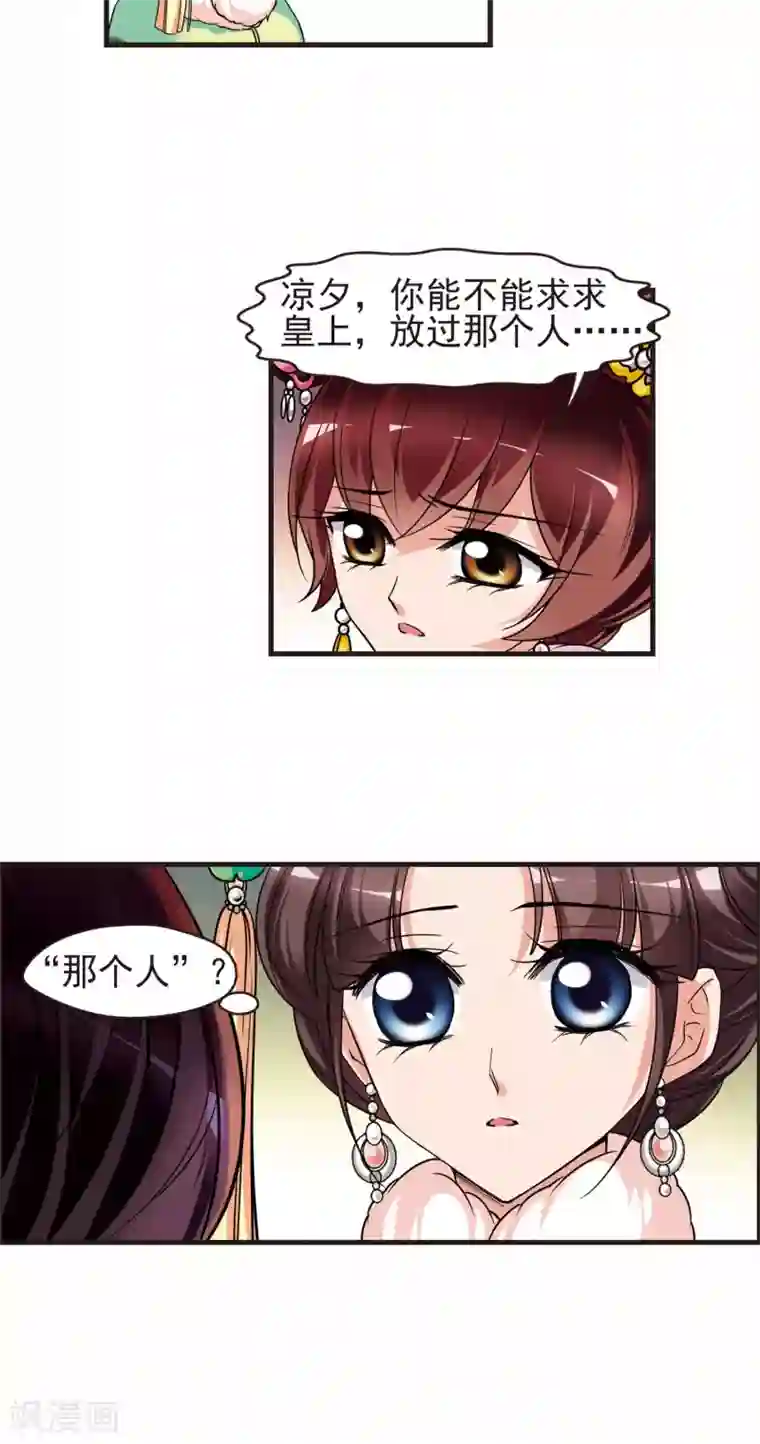 妃夕妍雪第400话 玉妍的请求1