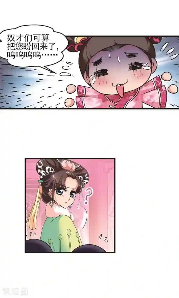 妃夕妍雪第400话 玉妍的请求1