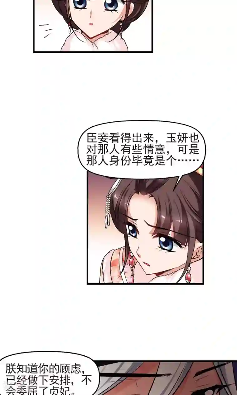 妃夕妍雪第401话 玉妍的请求2