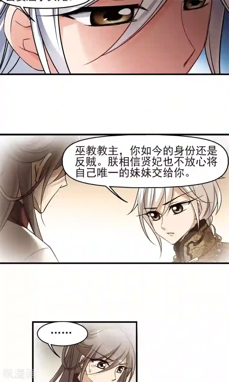 妃夕妍雪第401话 玉妍的请求2