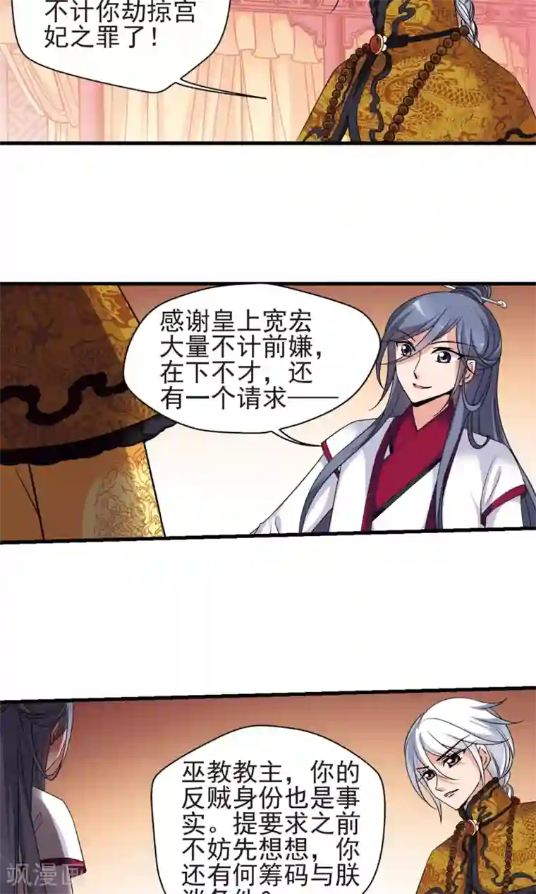 妃夕妍雪第401话 玉妍的请求2