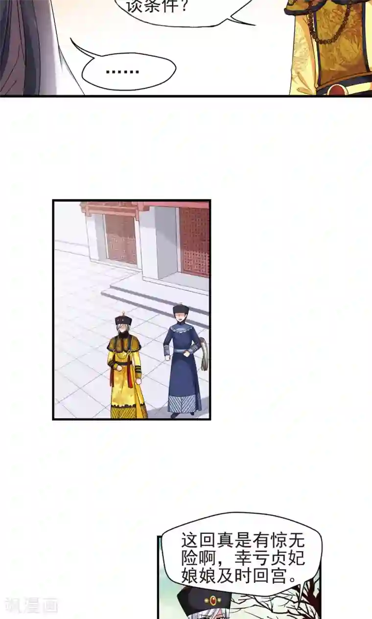 妃夕妍雪第401话 玉妍的请求2