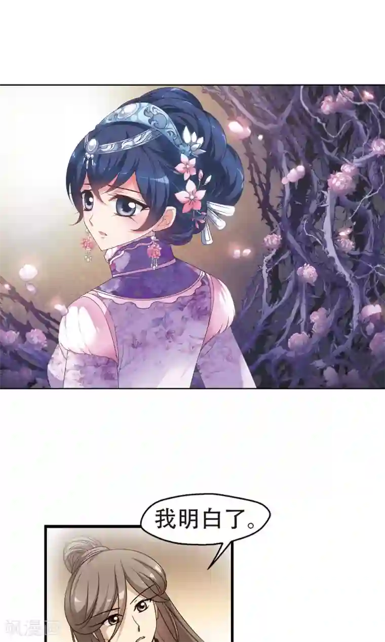 妃夕妍雪第402话 东窗事发