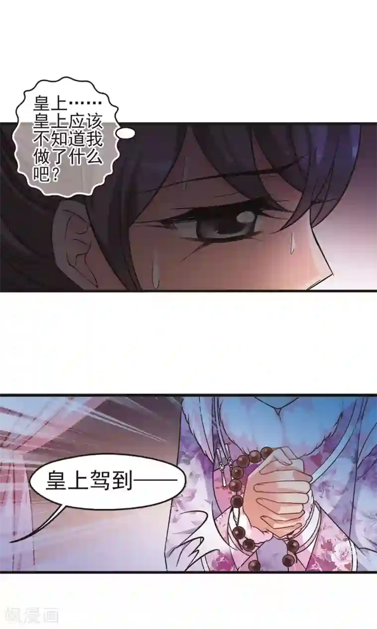 妃夕妍雪第402话 东窗事发