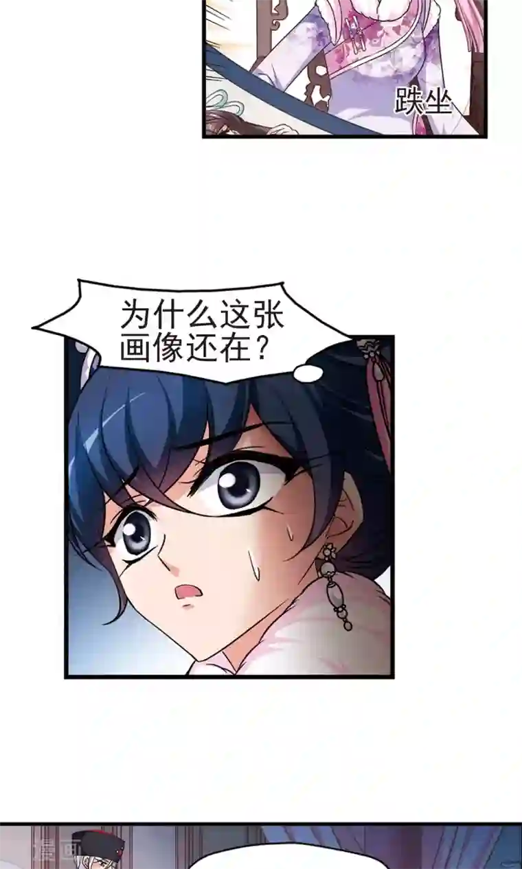 妃夕妍雪第402话 东窗事发