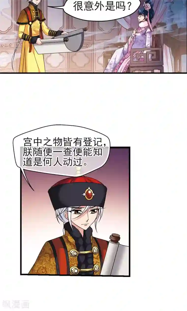 妃夕妍雪第402话 东窗事发