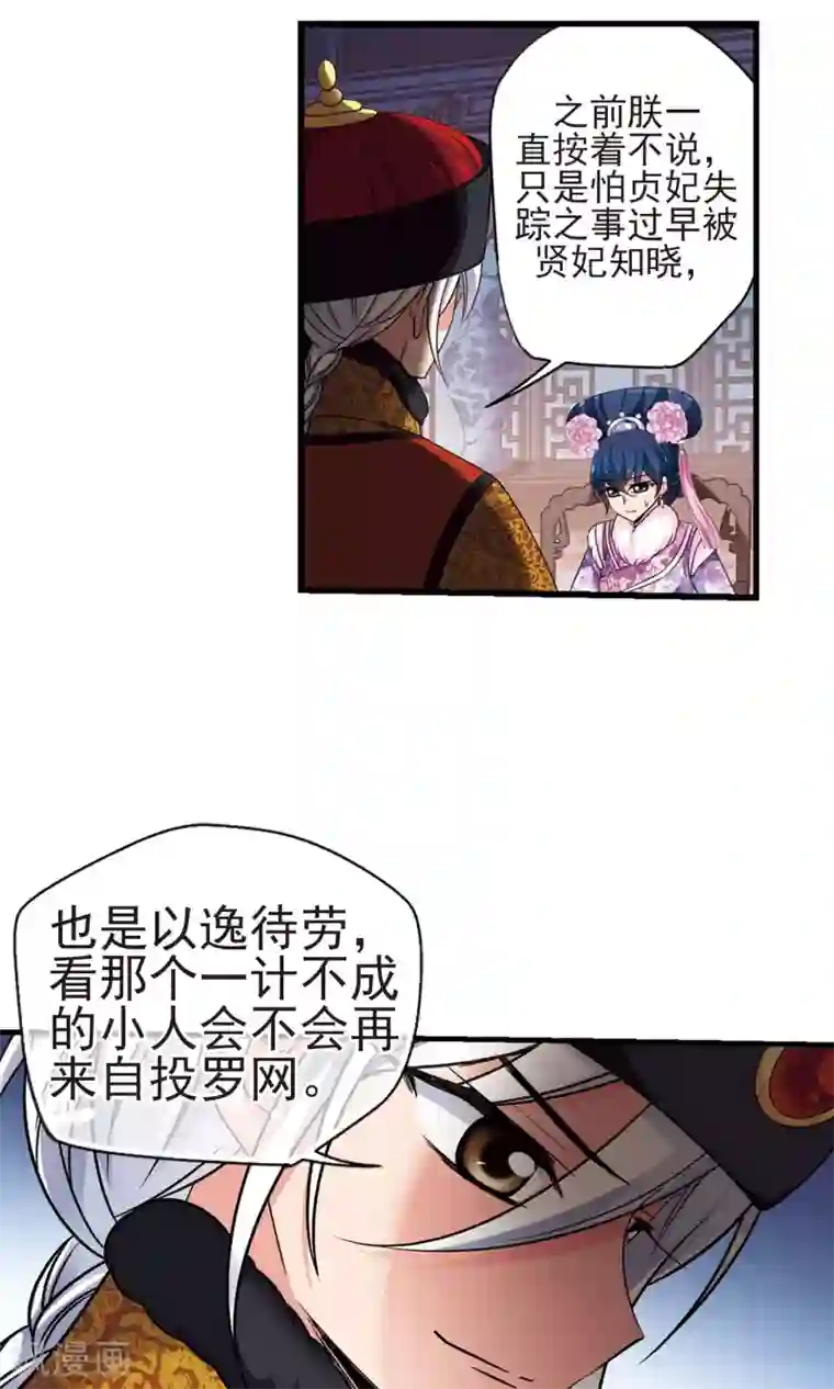 妃夕妍雪第402话 东窗事发