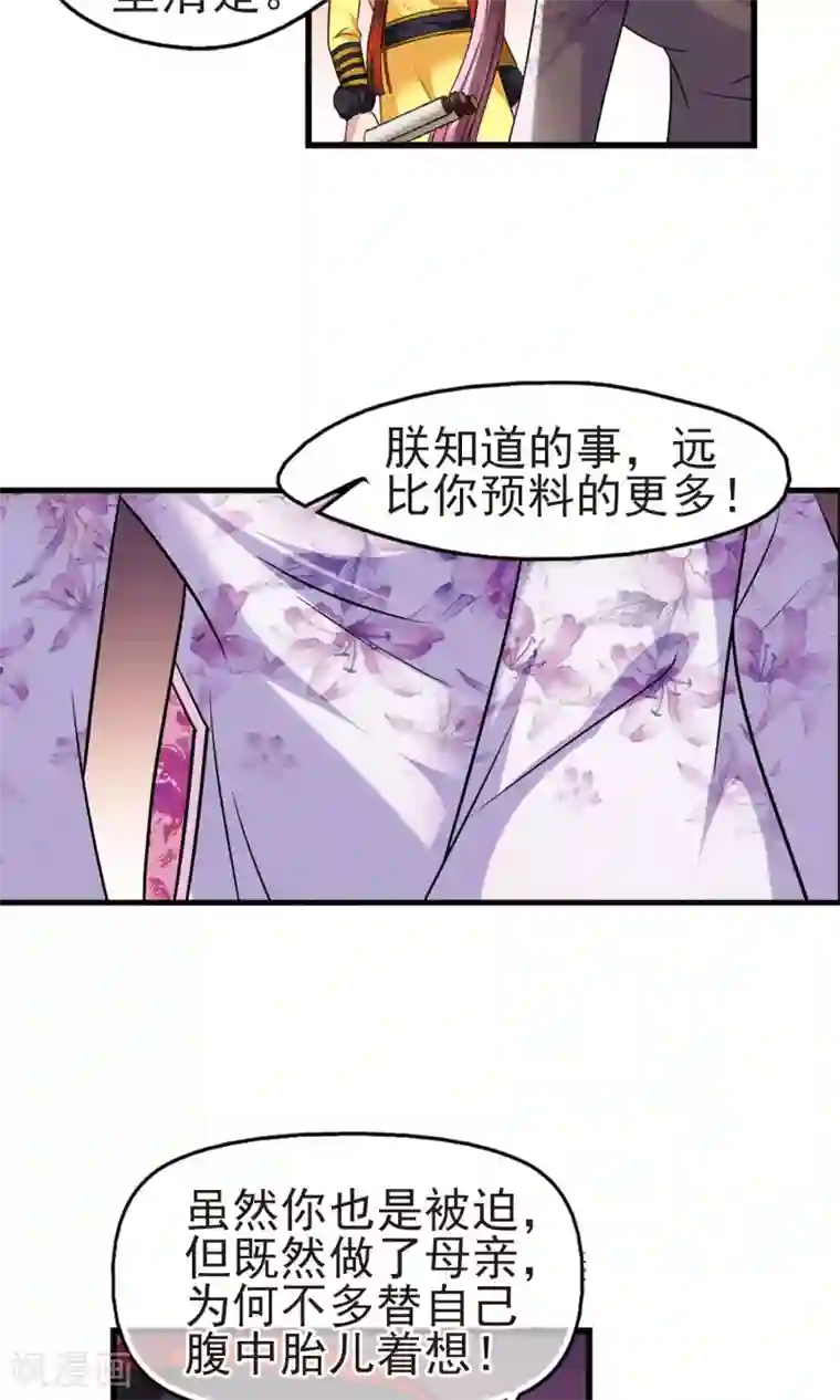 妃夕妍雪第402话 东窗事发