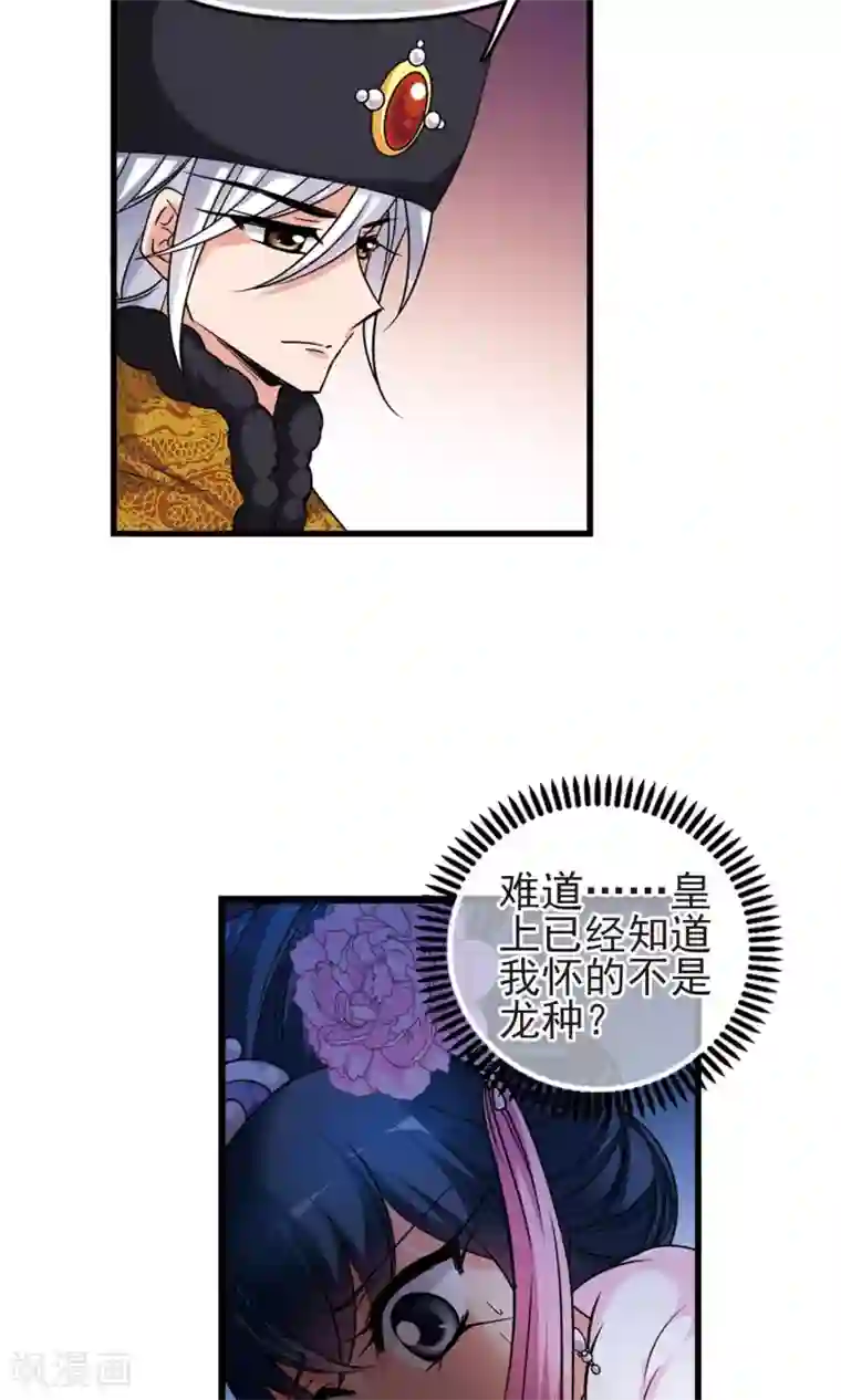 妃夕妍雪第402话 东窗事发